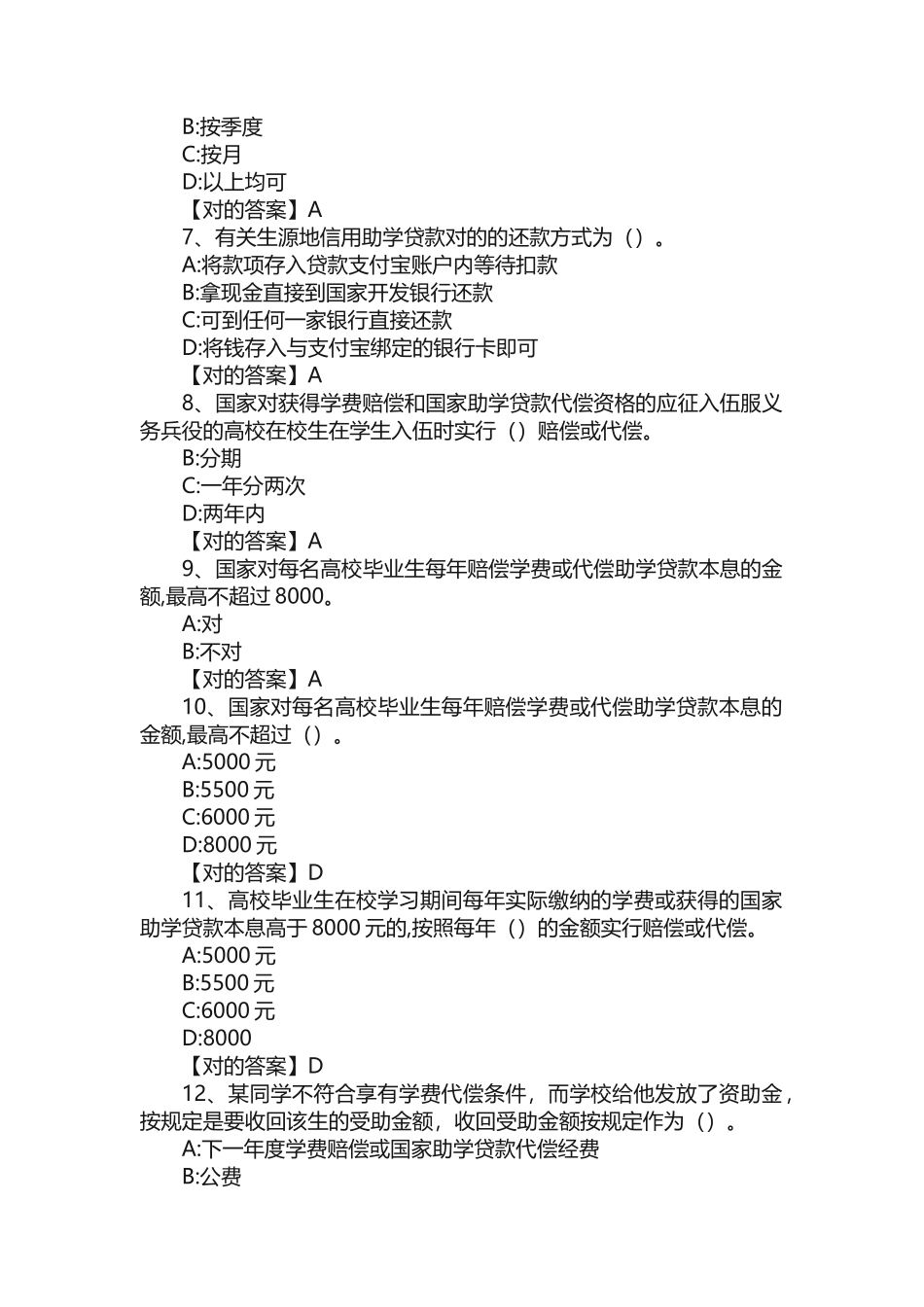 2025年资助政策网络知识竞赛部分题库_第2页