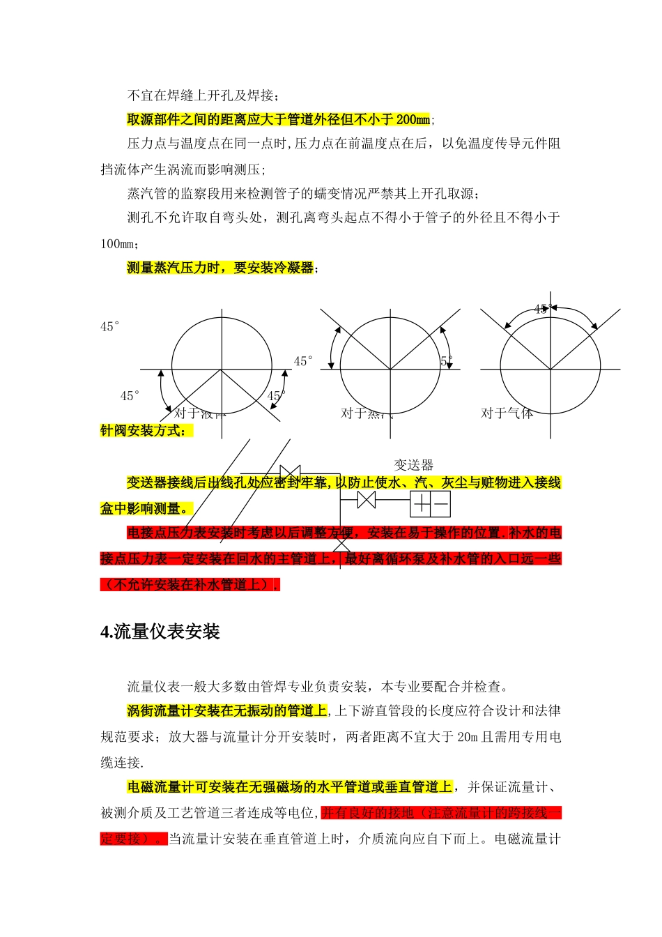 工程施工程序及验收参考_第2页