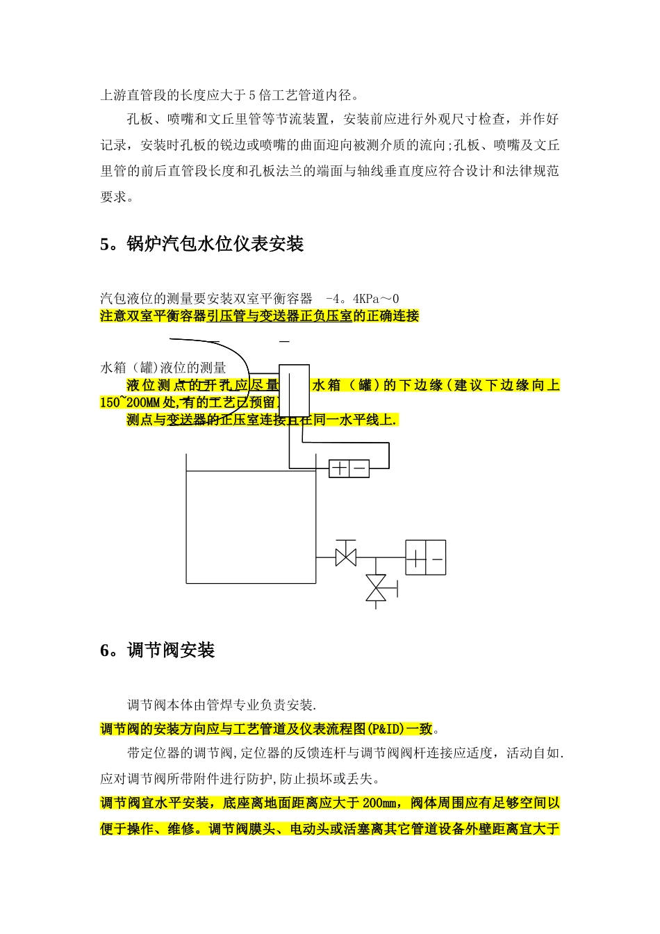 工程施工程序及验收参考_第3页