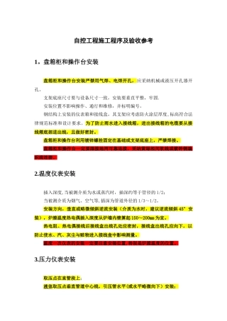 工程施工程序及验收参考