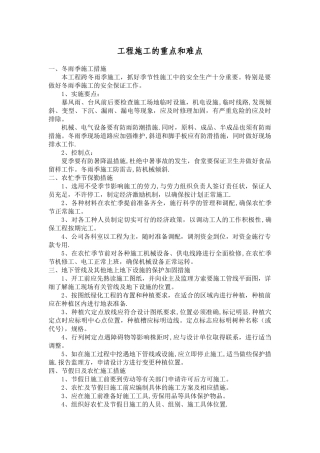 工程施工的重点和难点