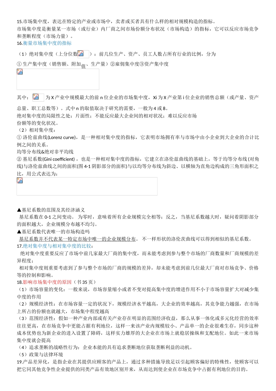 2025年产业经济学知识点_第2页