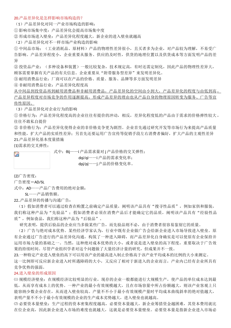 2025年产业经济学知识点_第3页