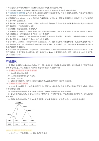 2025年产业经济学知识点