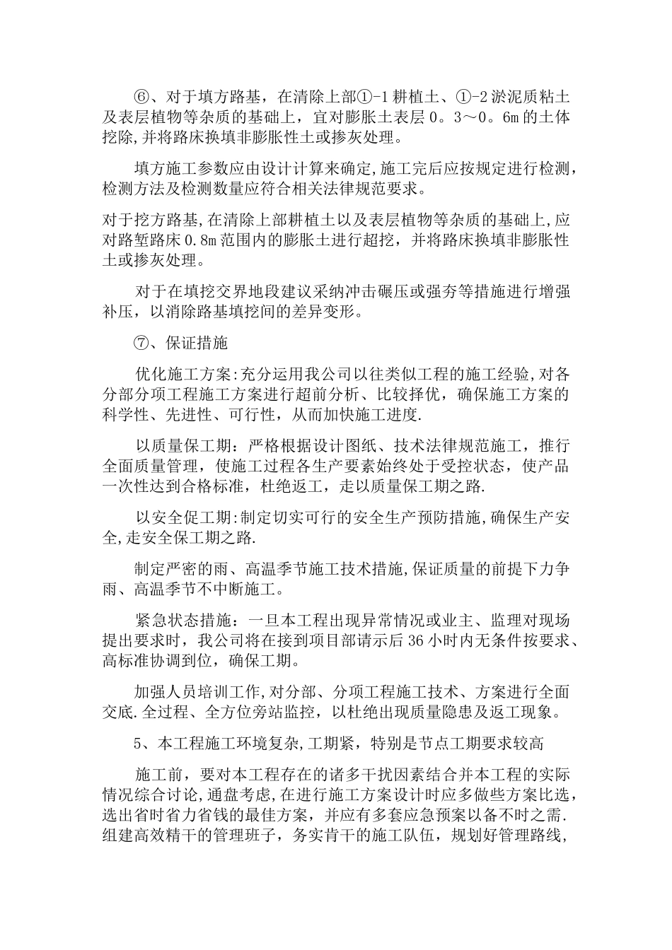 工程施工的重点和难点及保证措施_第2页