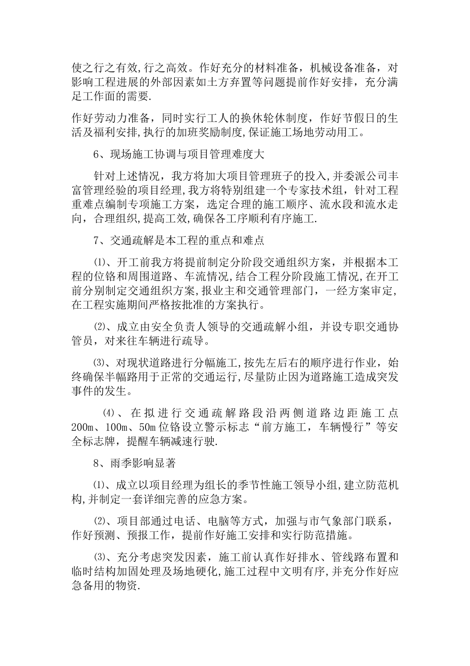 工程施工的重点和难点及保证措施_第3页