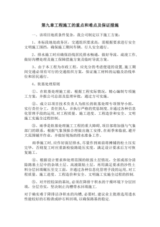 工程施工的重点和难点及保证措施