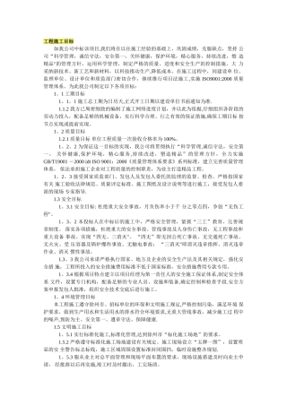 工程施工目标