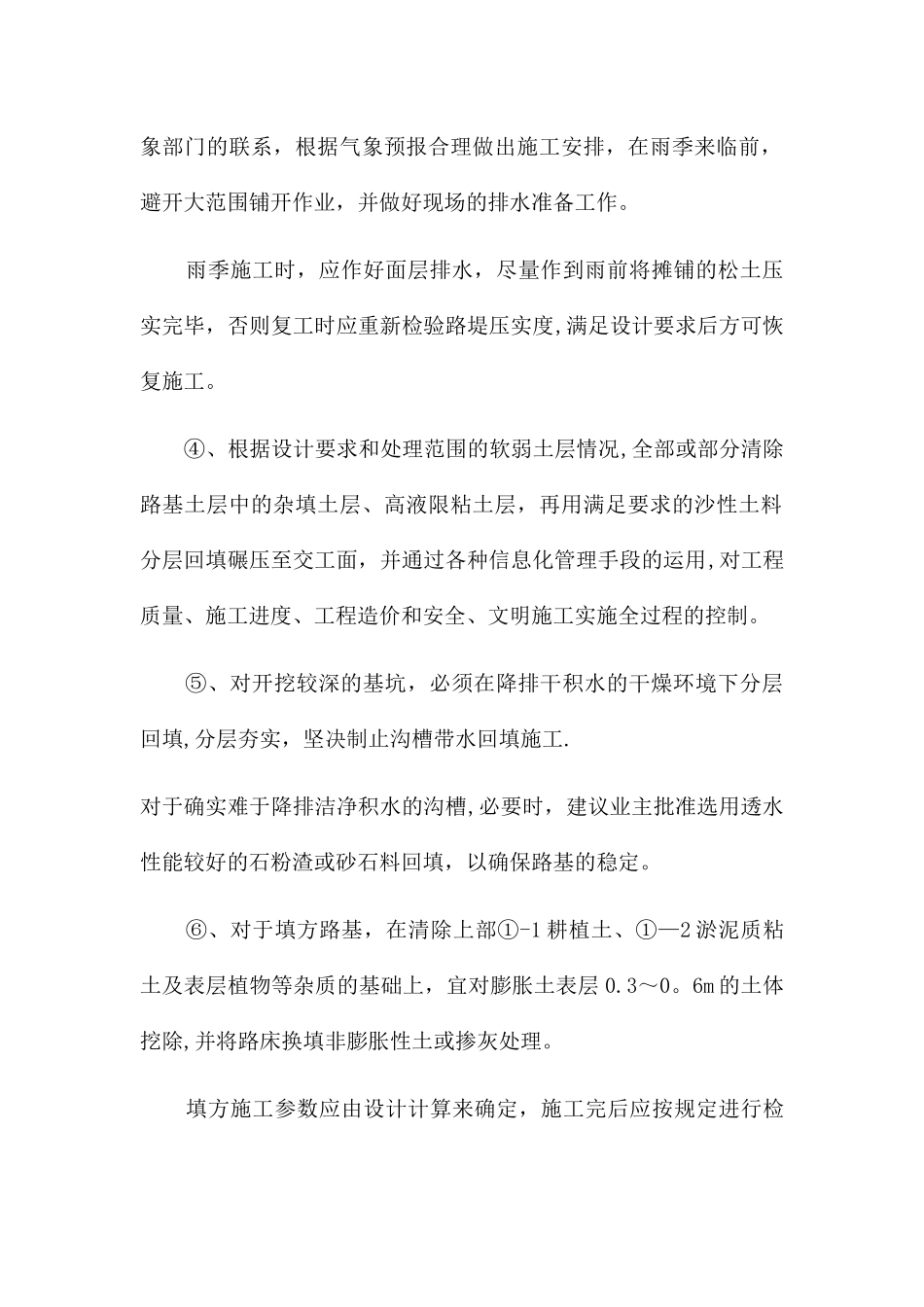 工程施工的重点和难点及保证措施_第2页