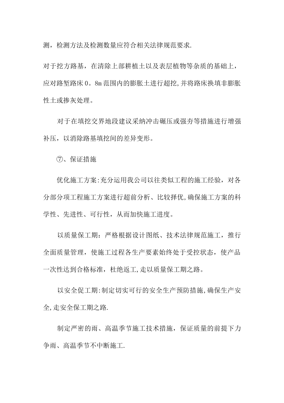 工程施工的重点和难点及保证措施_第3页