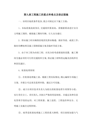 工程施工的重点和难点及保证措施