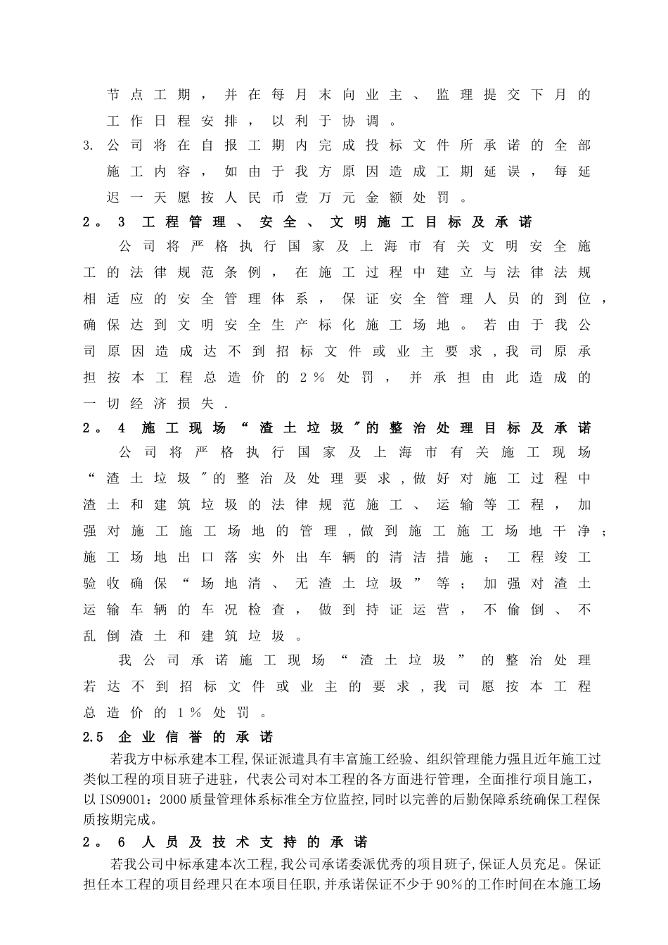 工程施工目标及承诺_第2页