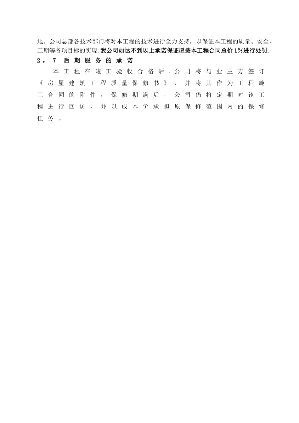 工程施工目标及承诺_第3页