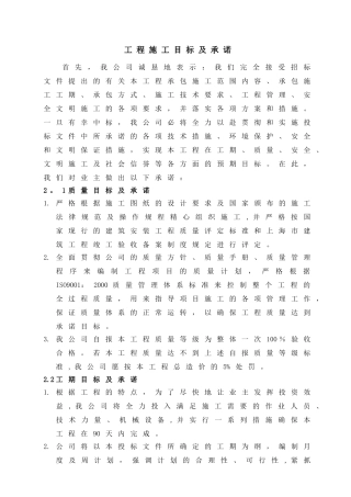 工程施工目标及承诺