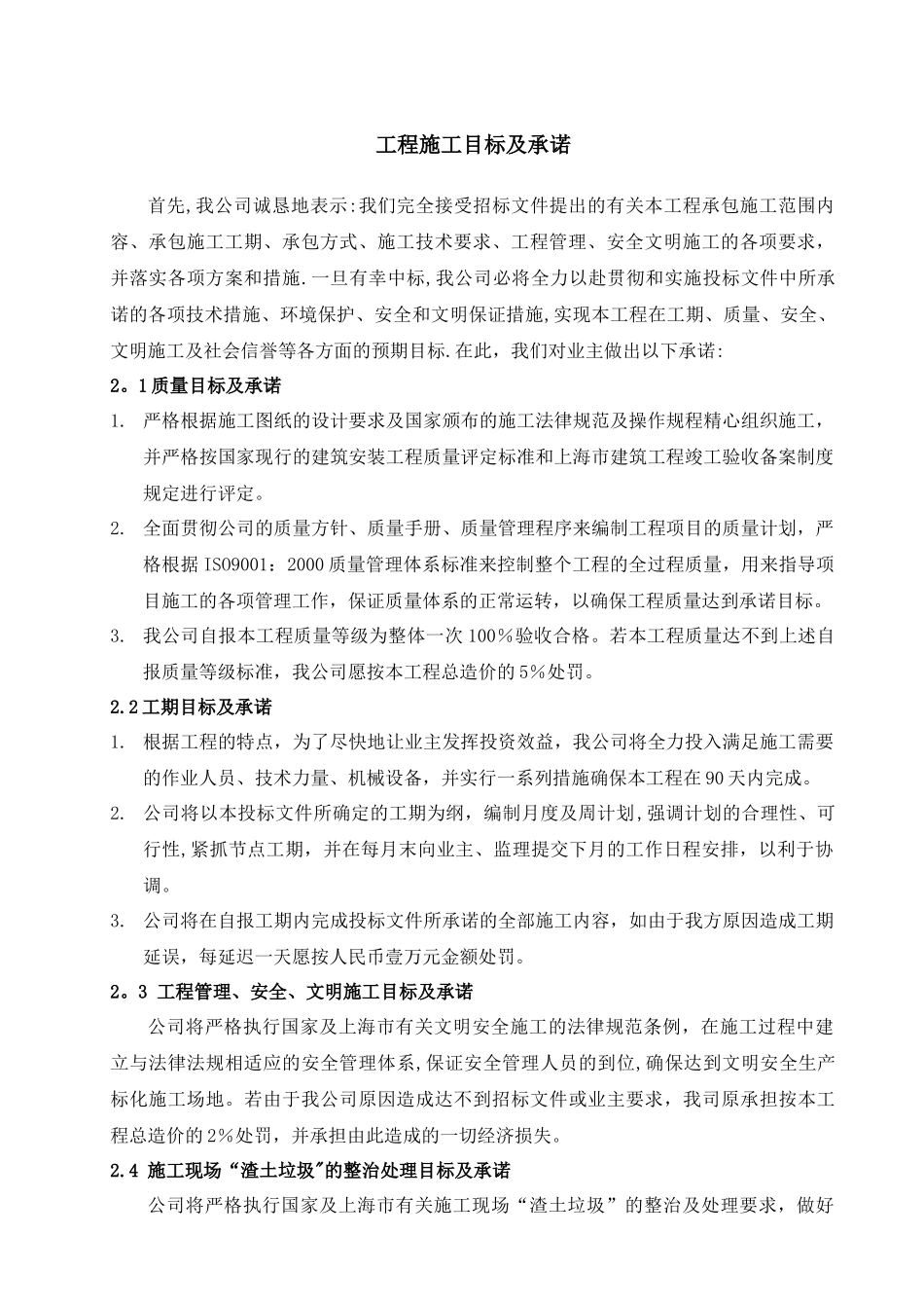 工程施工目标及承诺_第1页