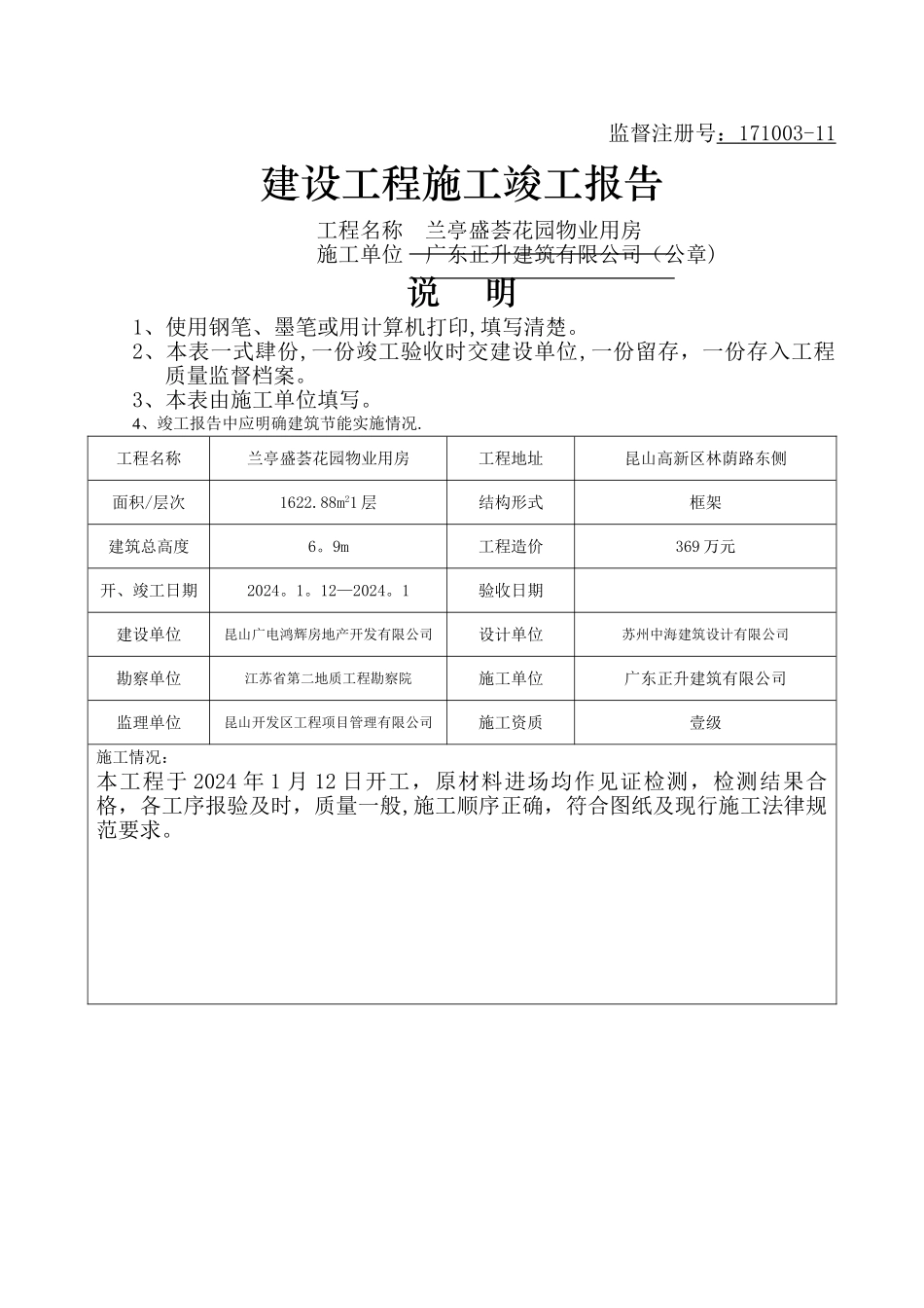 工程施工竣工报告_第1页