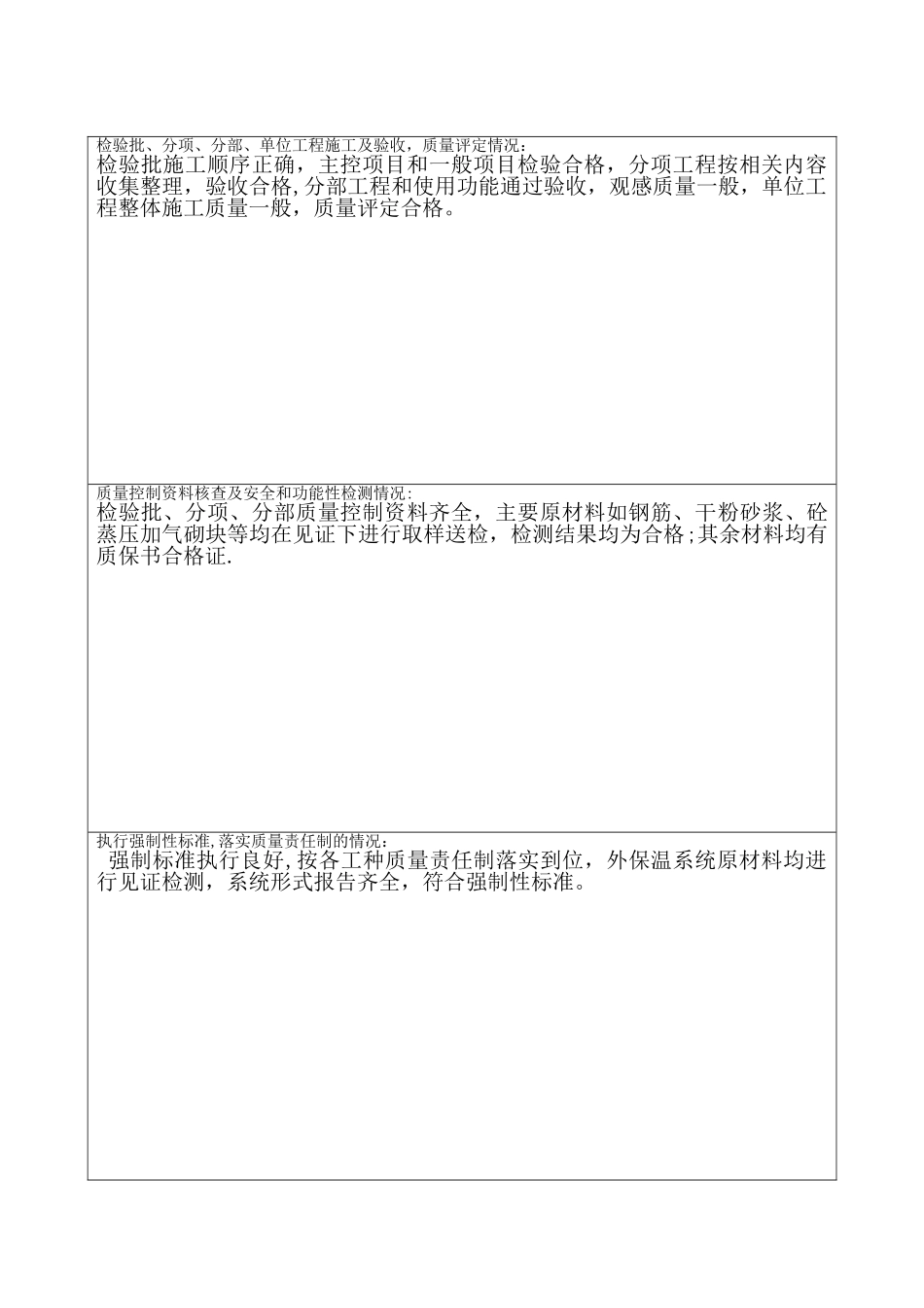 工程施工竣工报告_第3页