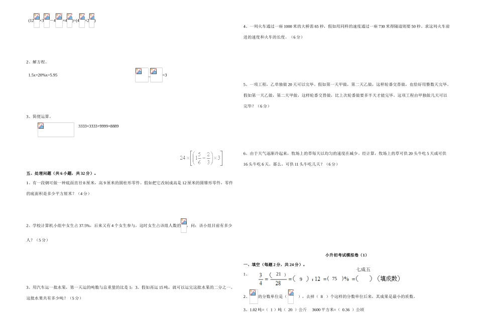 2025年名校小升初模拟试题数学6含答案_第2页