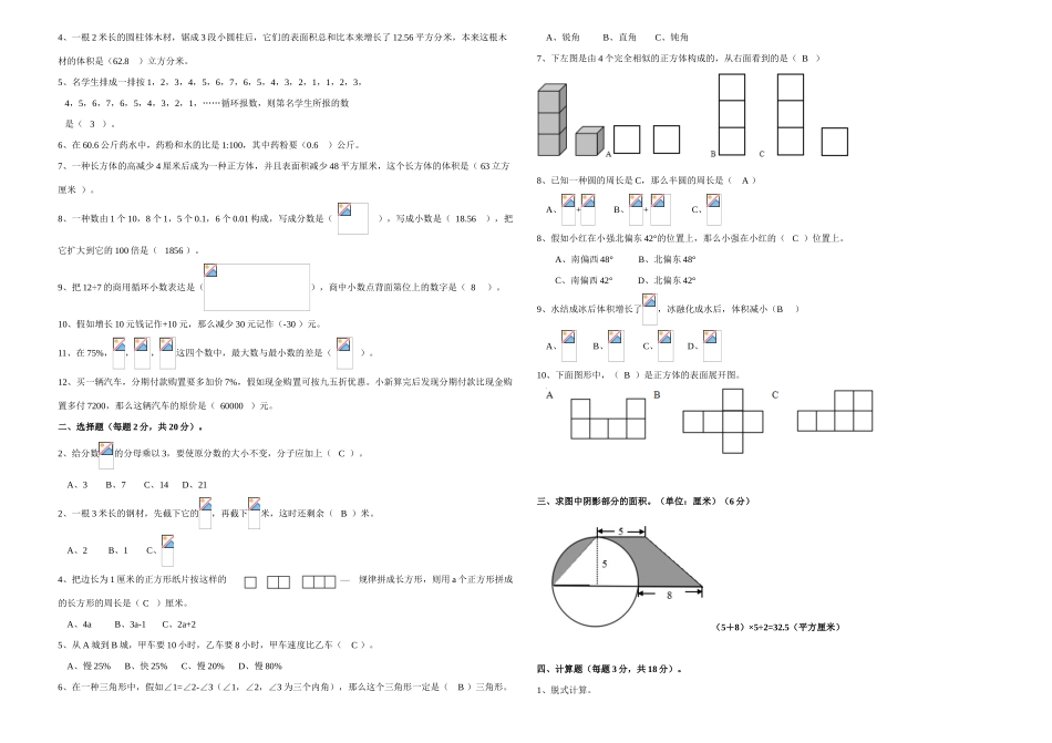 2025年名校小升初模拟试题数学6含答案_第3页