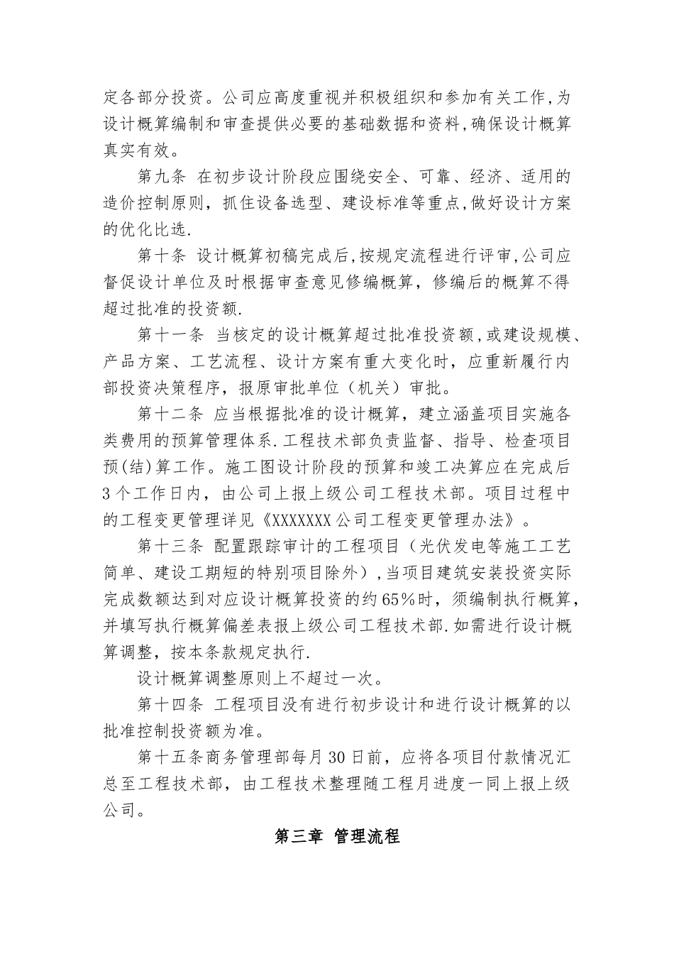 工程施工管理办法_第2页