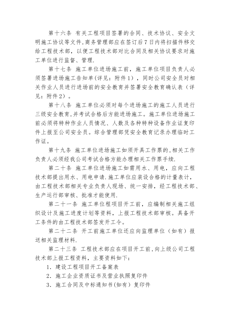 工程施工管理办法_第3页