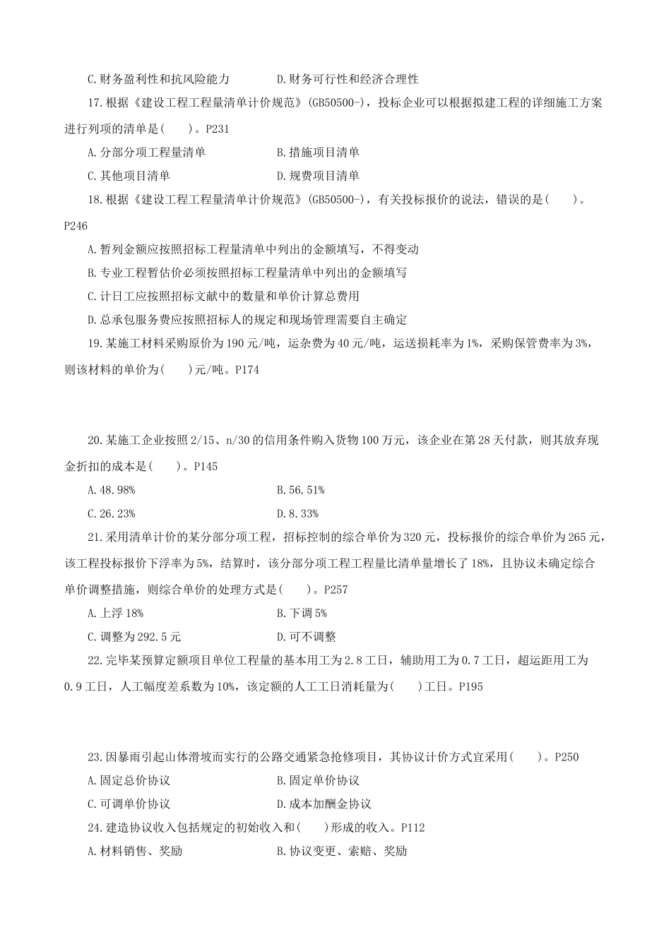 2025年一级建造师工程经济真题答案解析_第3页