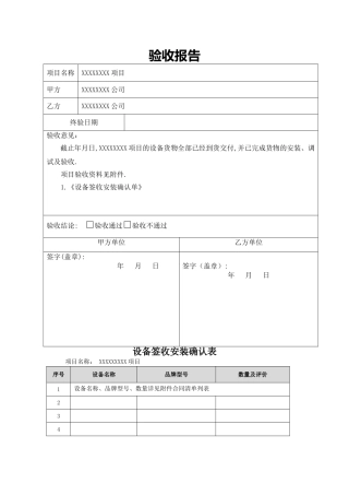 工程施工简易验收报告模板