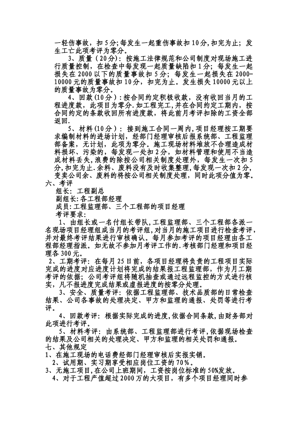 工程施工管理人员固定薪酬标准及考评办法.doc_第2页