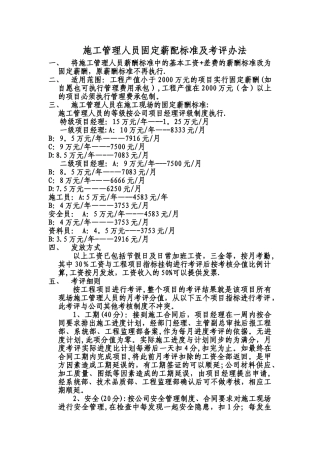 工程施工管理人员固定薪酬标准及考评办法.doc