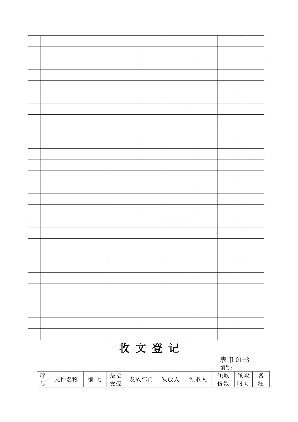 工程施工管理体系表格_第2页