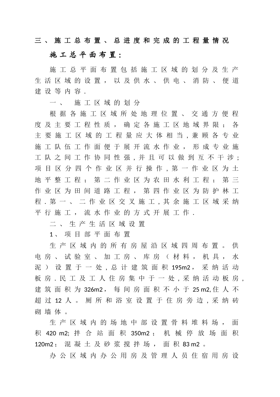 工程施工管理工作报告(总)_第3页