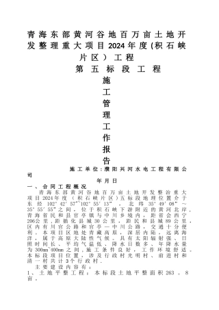 工程施工管理工作报告(总)