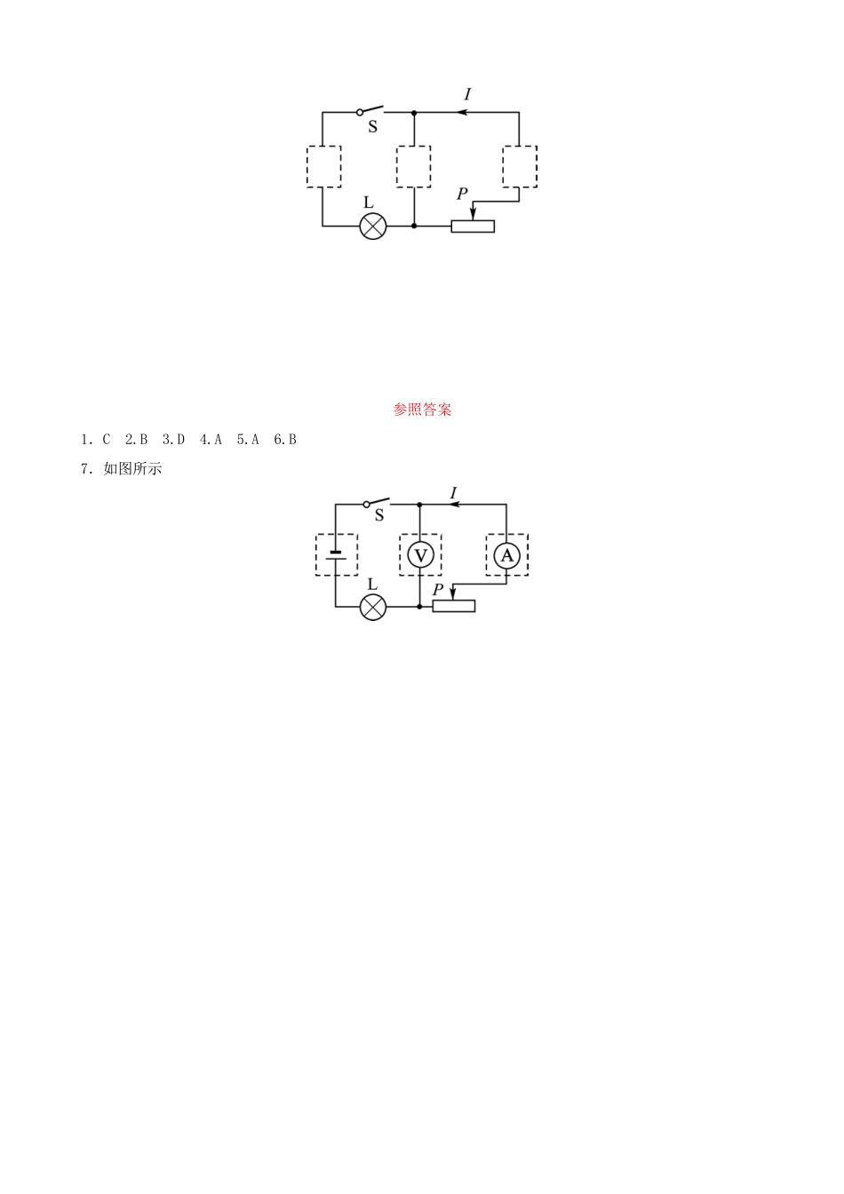 2025年淄博专版中考物理第十一十二章电流和电路电压和电阻真题演练_第3页