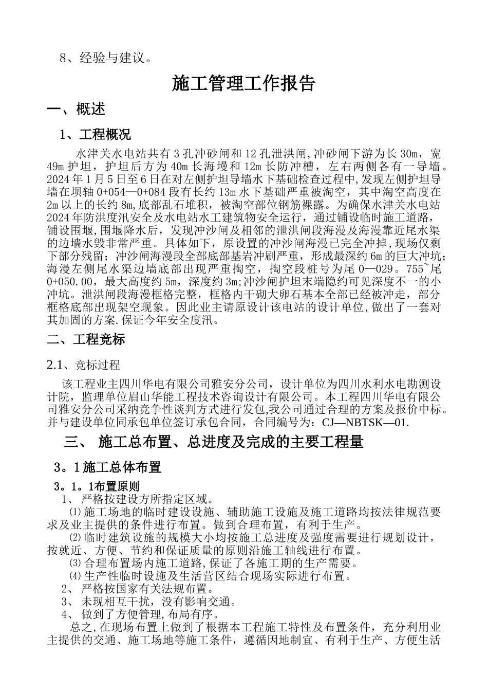 工程施工管理工作报告_第2页