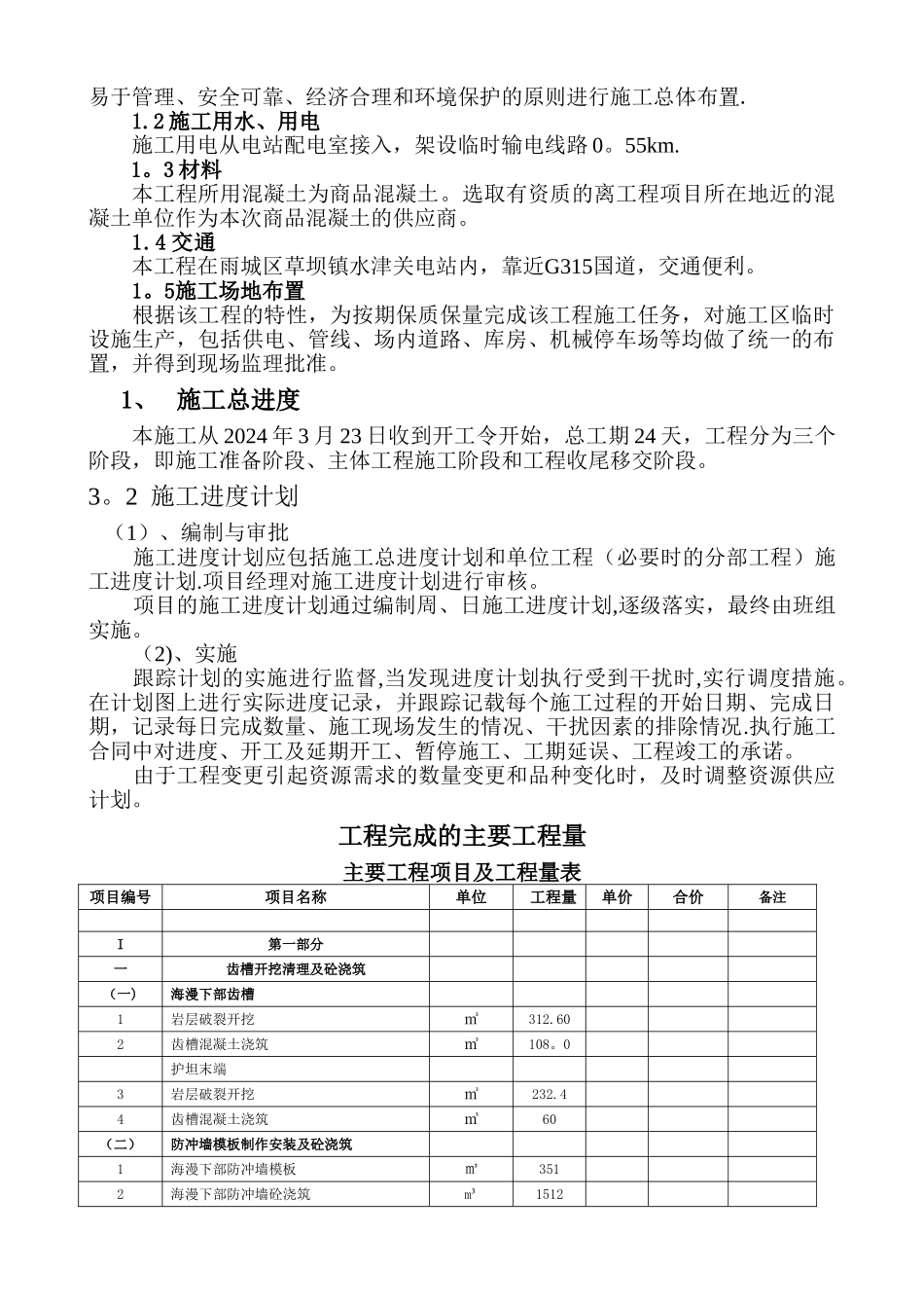工程施工管理工作报告_第3页