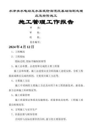 工程施工管理工作报告