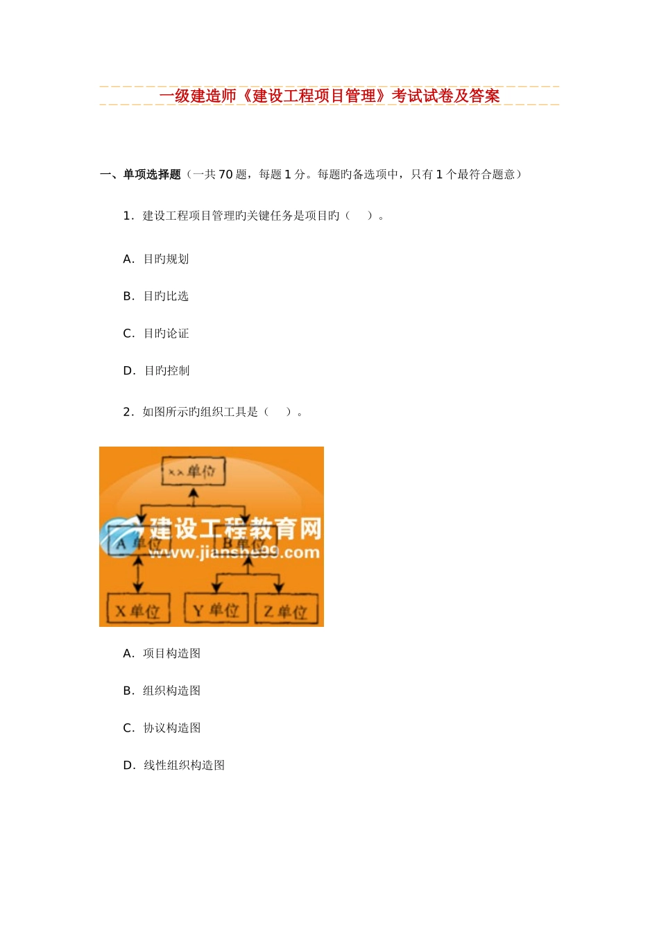 2025年一级建造师建设工程项目管理考试试卷及答案_第1页