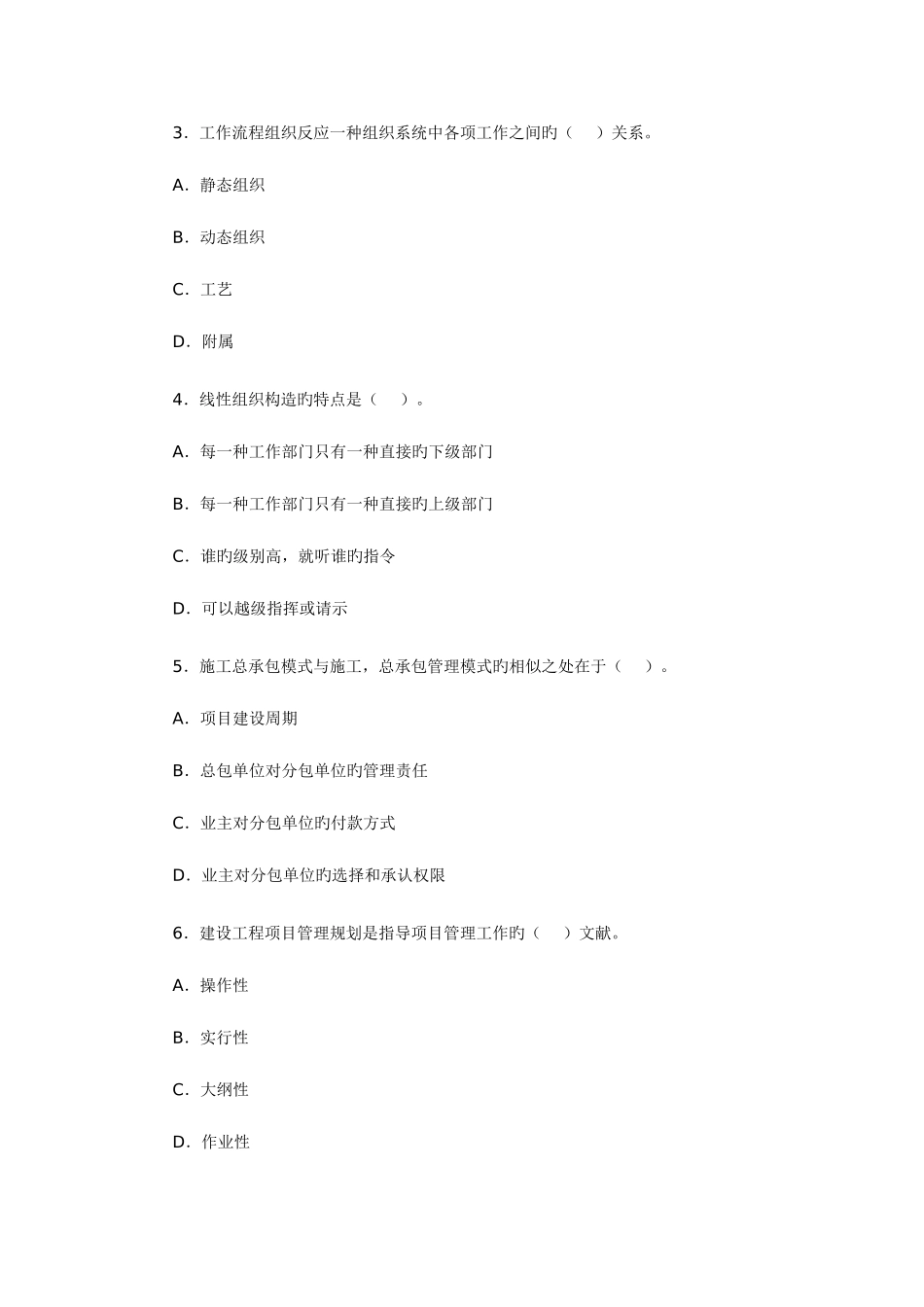 2025年一级建造师建设工程项目管理考试试卷及答案_第2页
