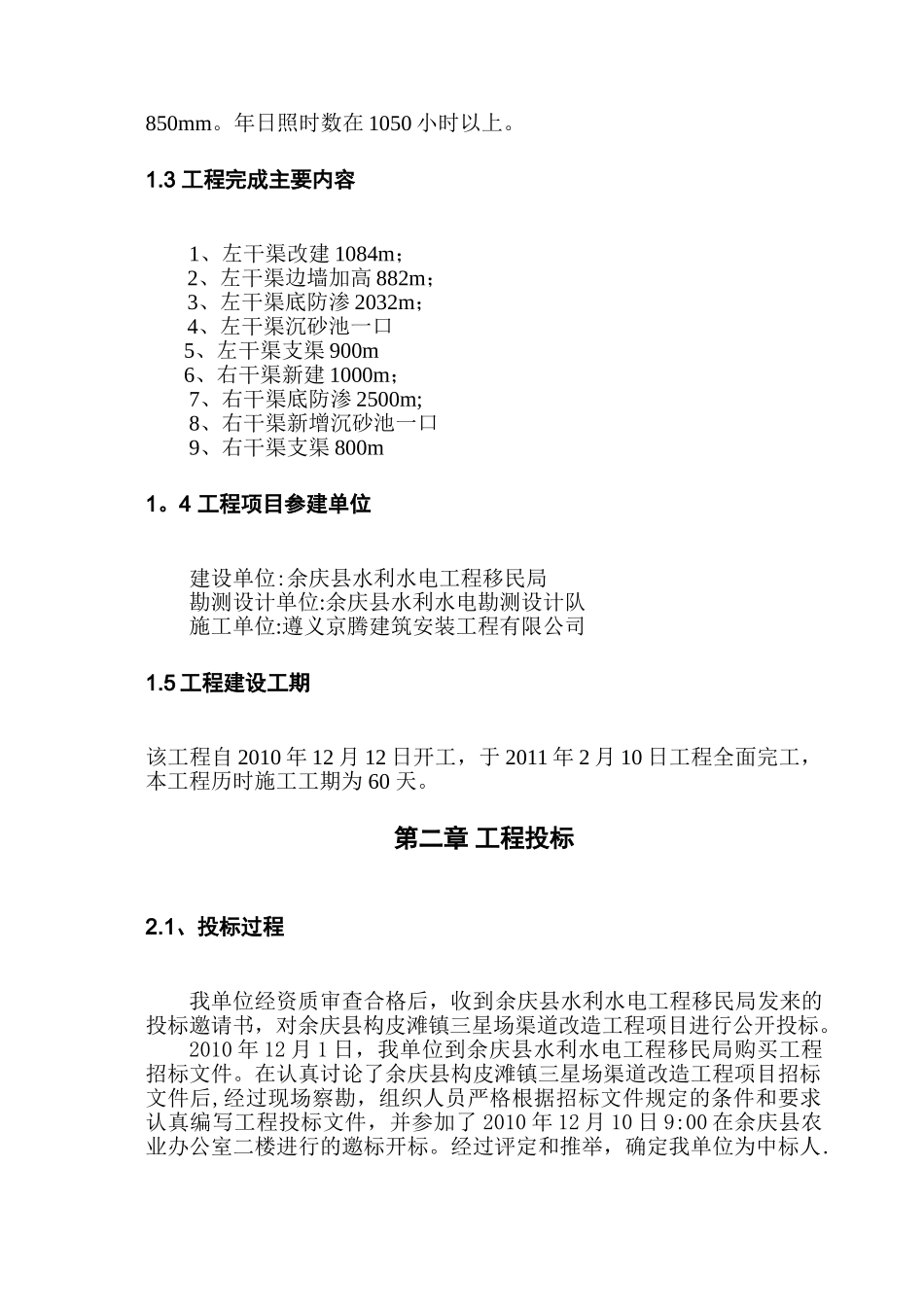 工程施工管理报告_第2页