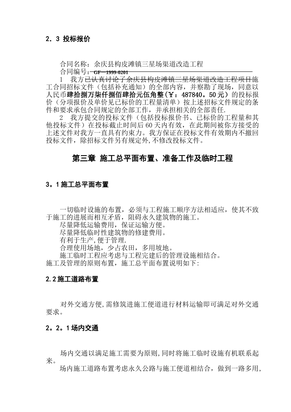 工程施工管理报告_第3页