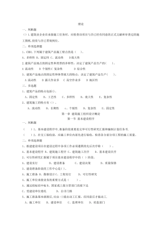 2025年建筑施工组织试题库和答案