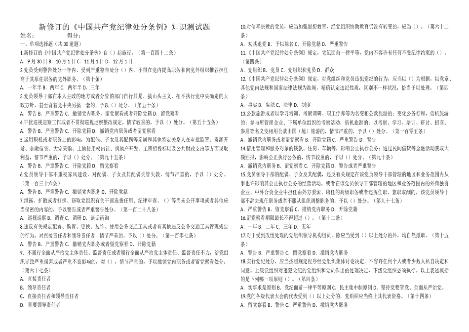 2025年新修订的《中国共产党纪律处分条例》知识测试题_第1页