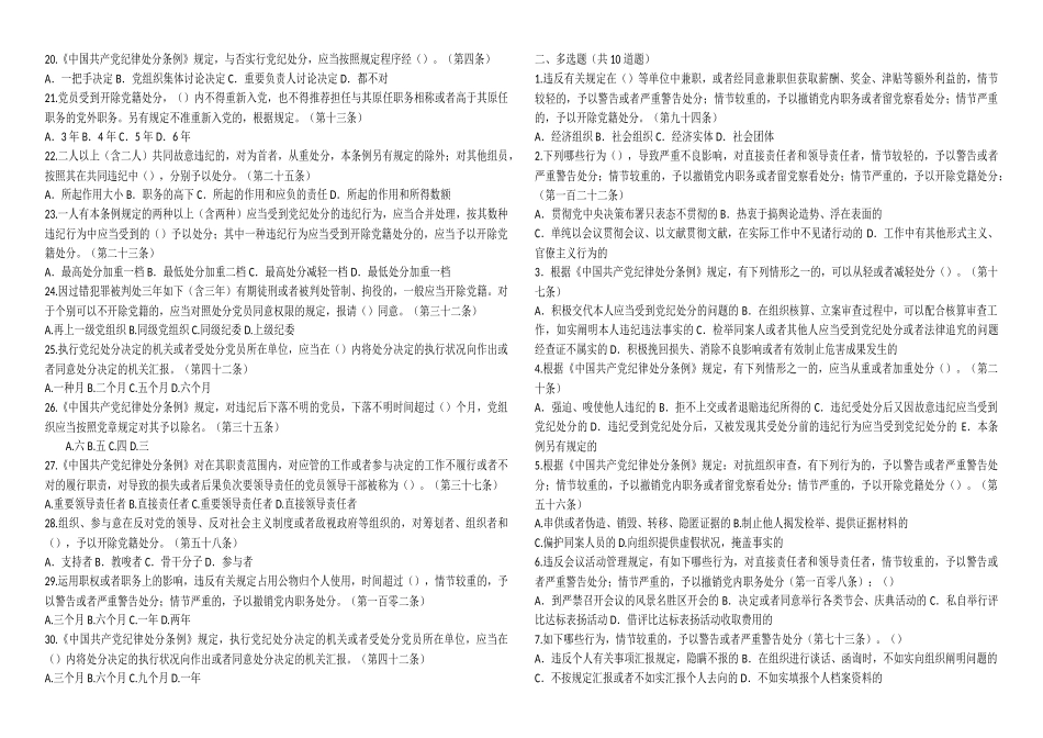 2025年新修订的《中国共产党纪律处分条例》知识测试题_第2页