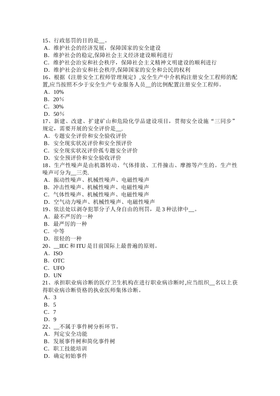 2025年施工管理甘肃省安全工程师安全生产谈施工现场临时用电的安全通病及对策考试试卷_第3页