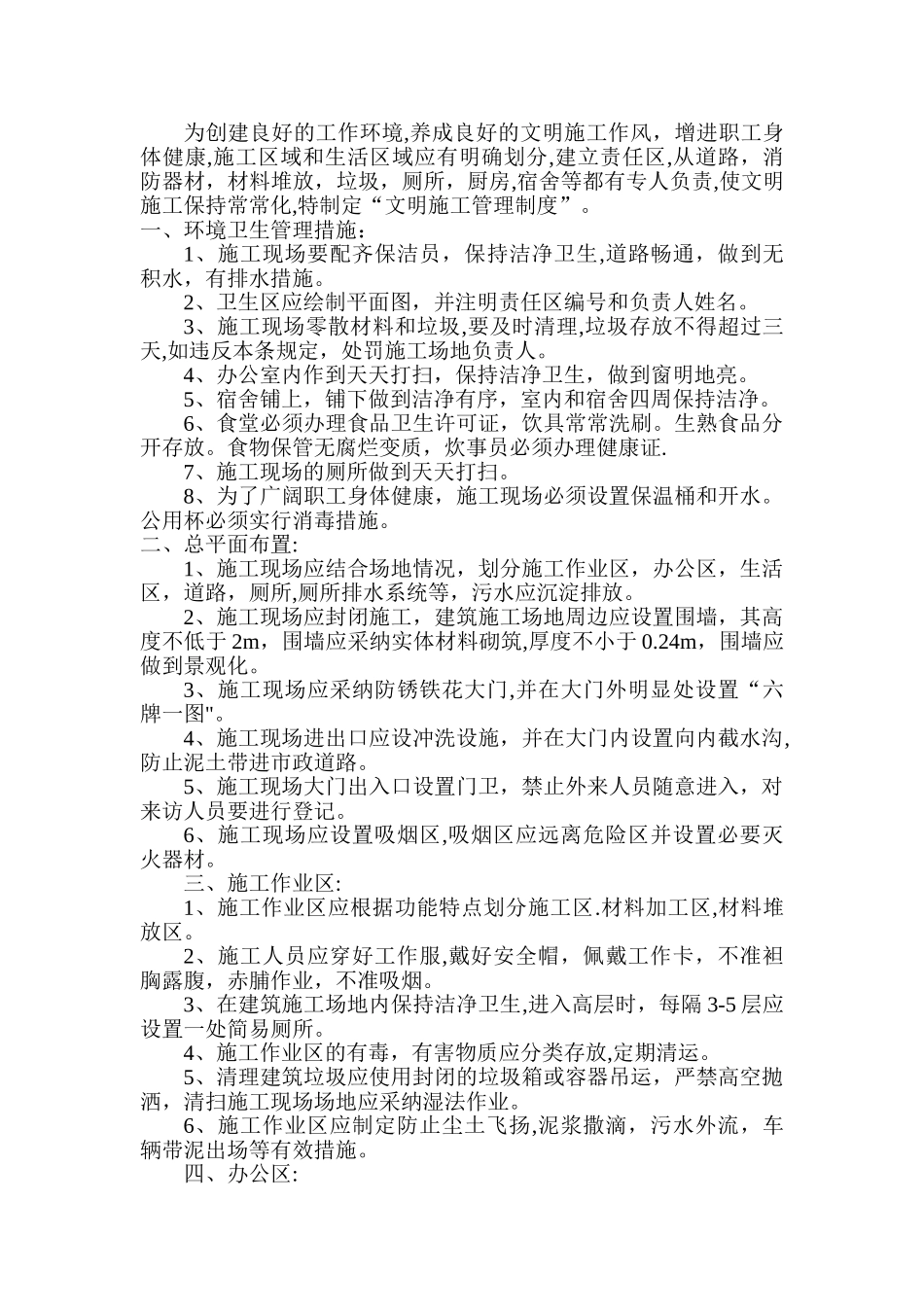 工程施工纪律制度_第2页