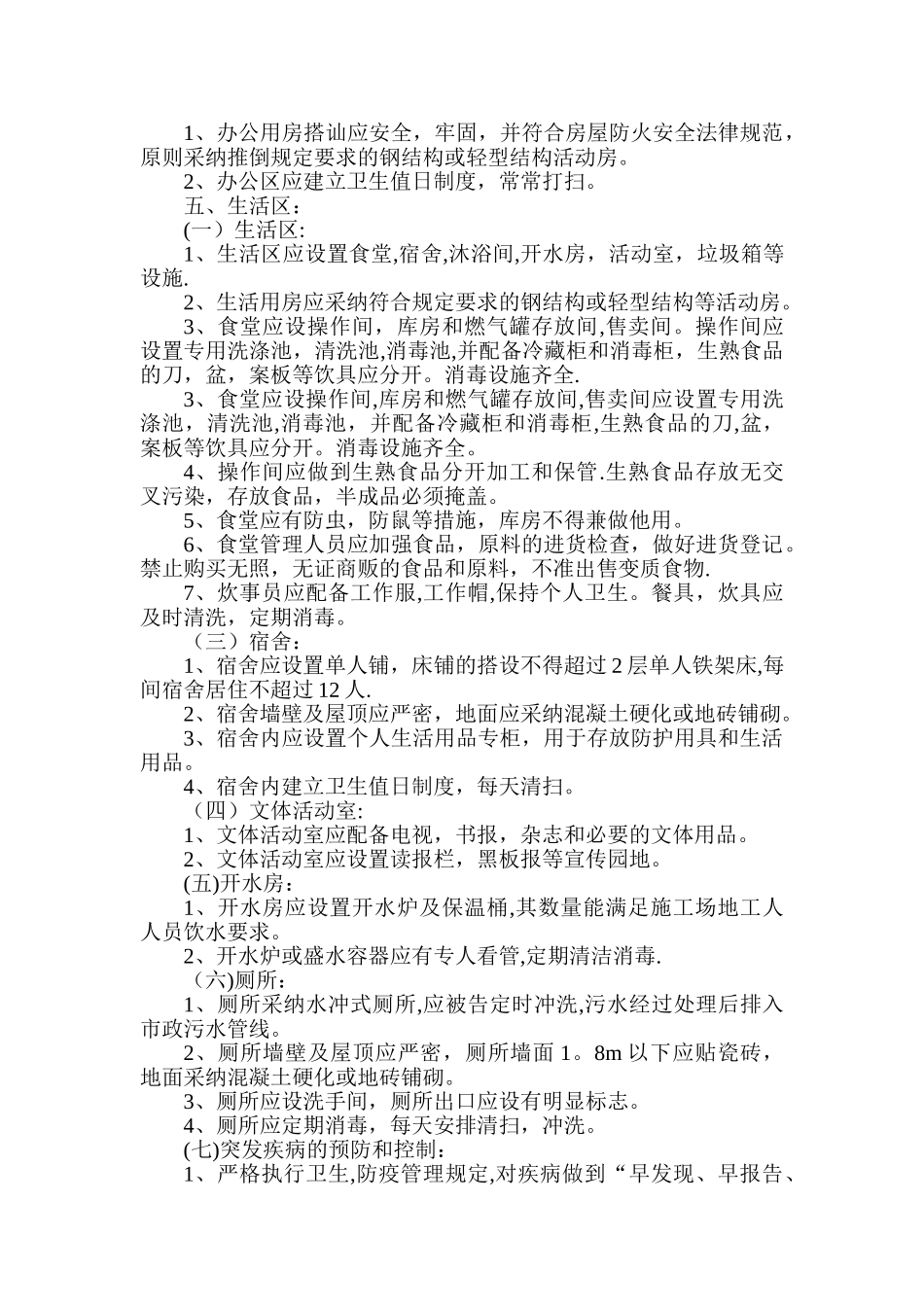 工程施工纪律制度_第3页