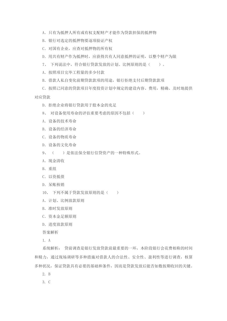 2025年银行从业资格考试《公司信贷》单选练习及答案解析_第2页