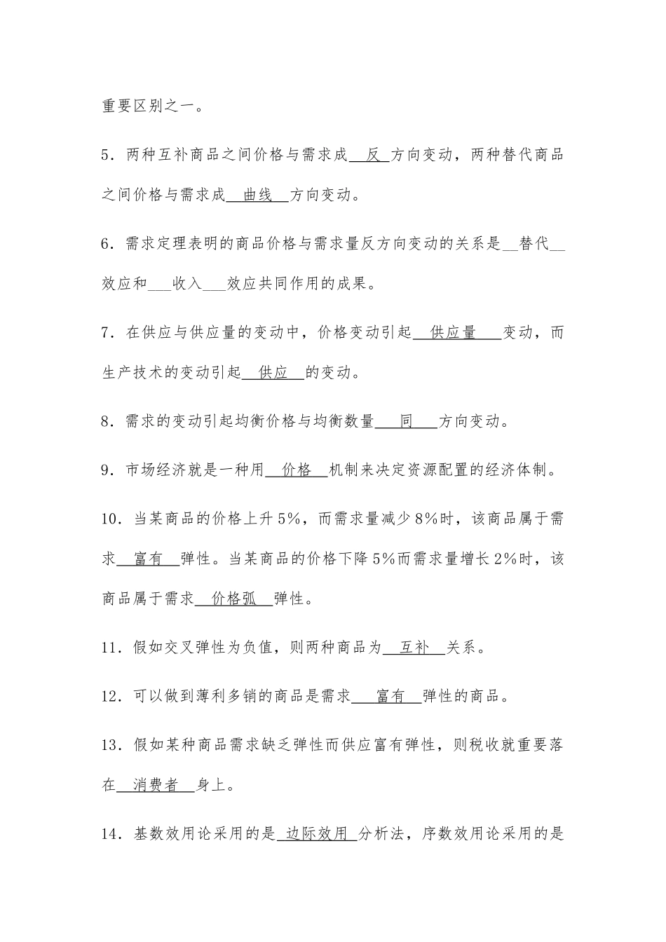 2025年电大《西方经济学》形考任务答案_第2页