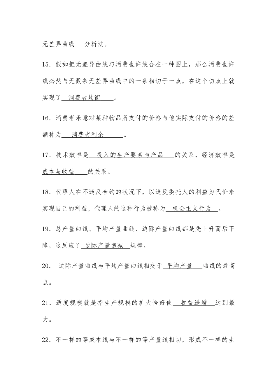 2025年电大《西方经济学》形考任务答案_第3页