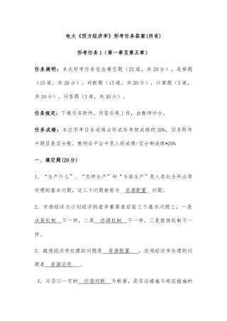 2025年电大《西方经济学》形考任务答案